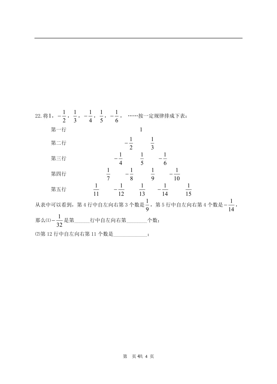 2020年整理苏科版数学七年级上数学假日作业(6).doc_第4页