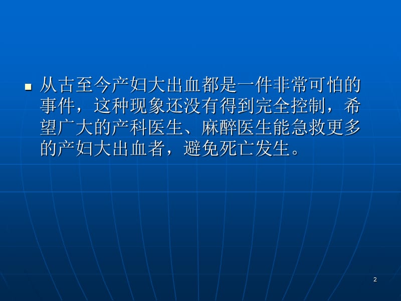 产后大出血急救演示课件_第2页