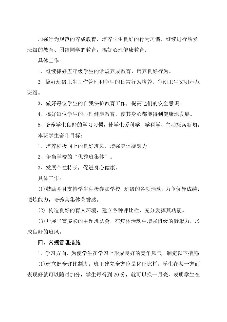 2018年四年级下班主任工作计划_第2页