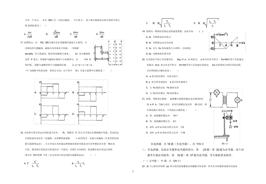 2020年陕西商洛市山阳中学高三理科综合模拟试题_第3页