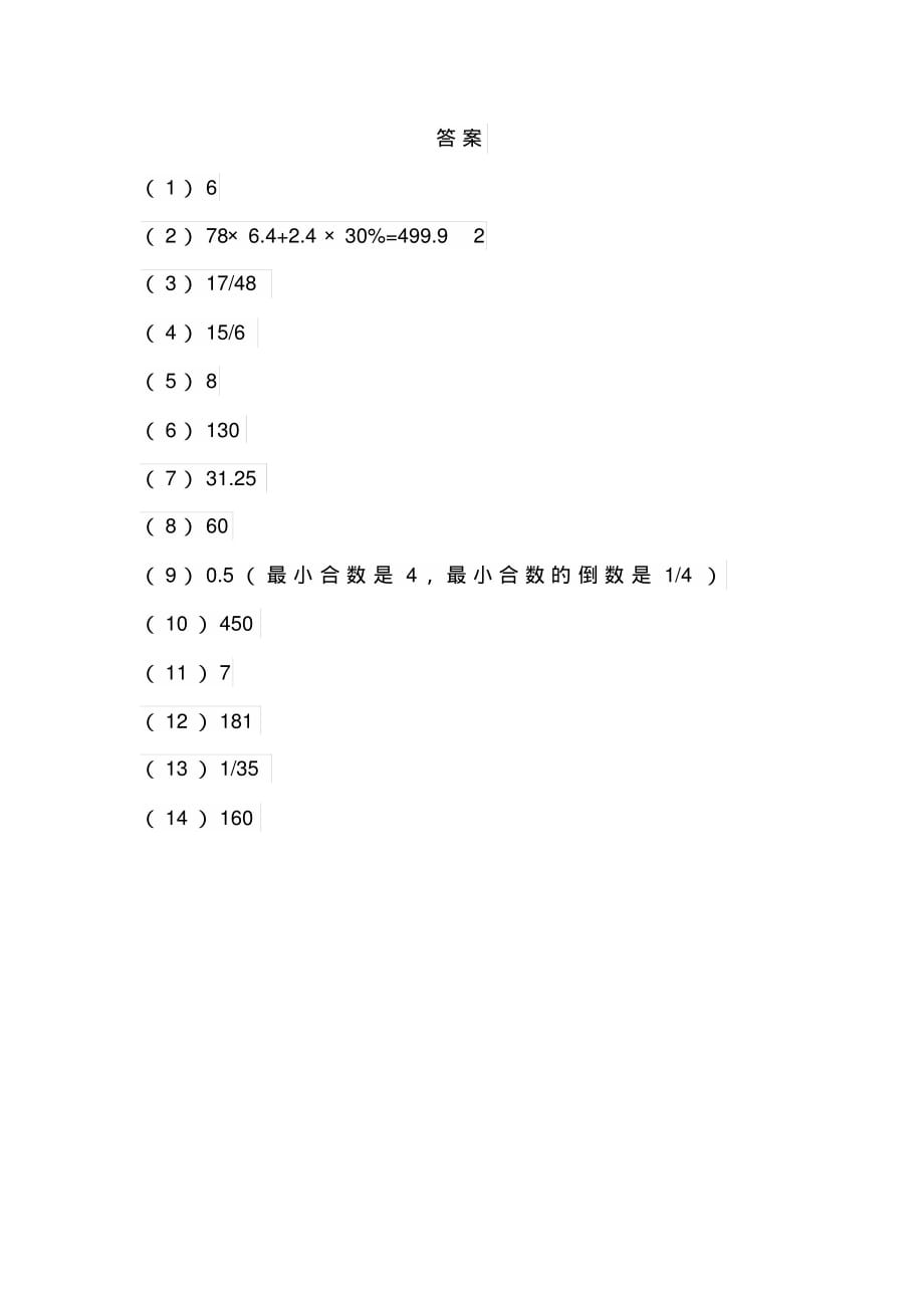六年级数学列式计算及答案_第3页