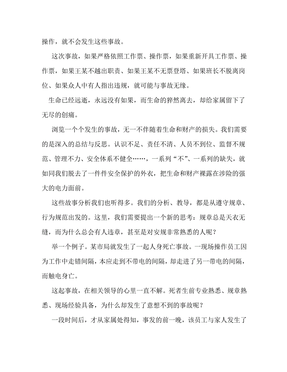 【精编】电力安全演讲稿_第2页