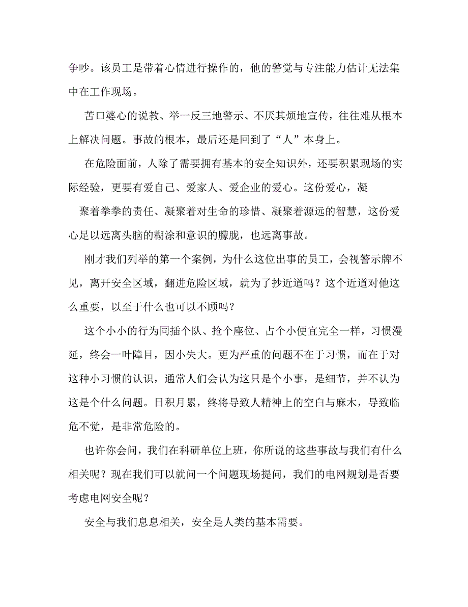 【精编】电力安全演讲稿_第3页