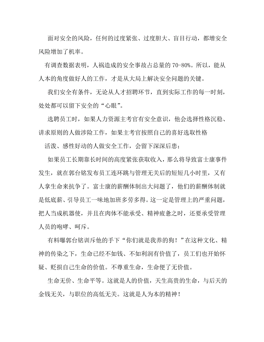 【精编】电力安全演讲稿_第4页