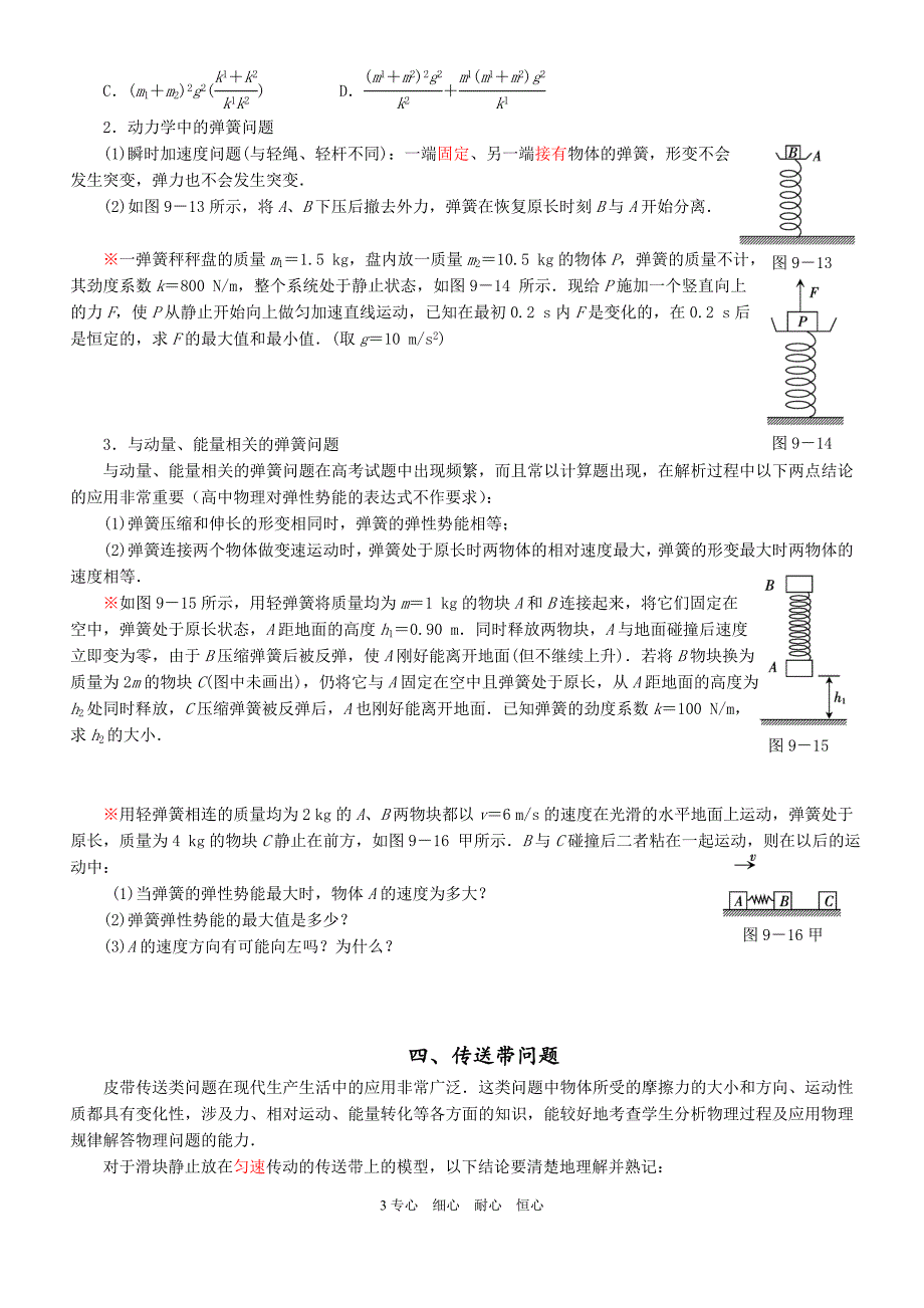 提高班高中物理重要模型大全及摩擦专题全面总结-_第3页