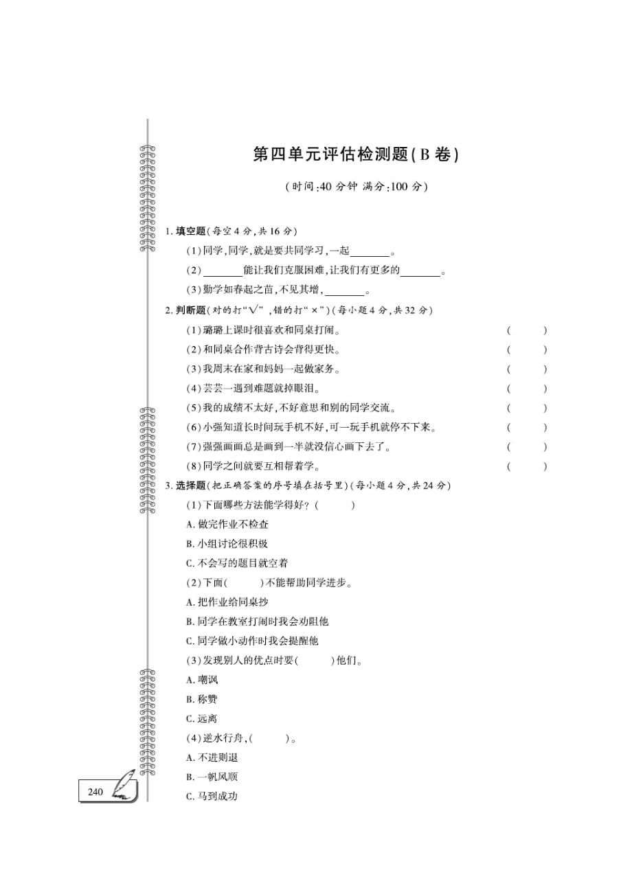 二年级下册品德试题-第4单元评估检测B卷(PDF版_第1页