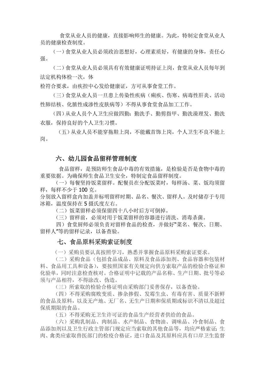 幼儿园食堂食品安全管理制度）_第3页