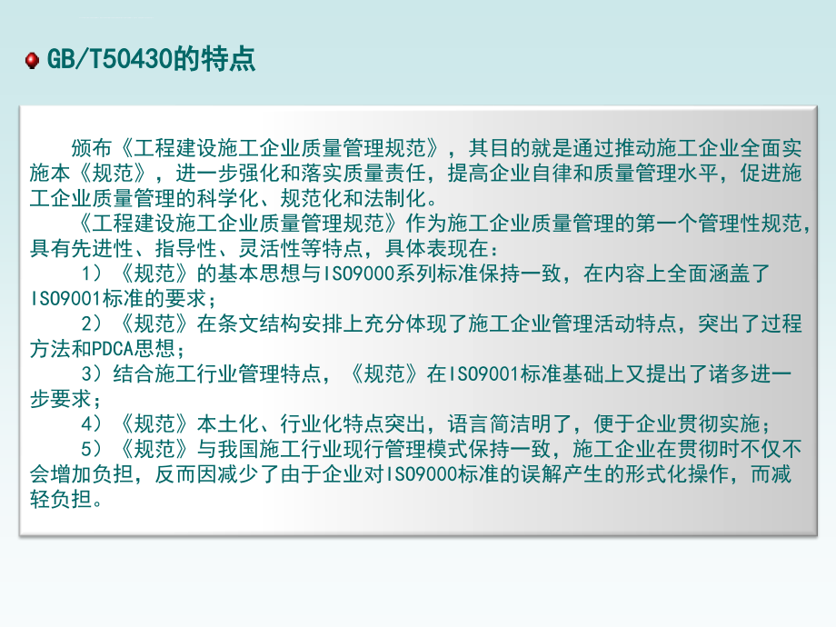 工程建设施工质量管理规范课件_第2页