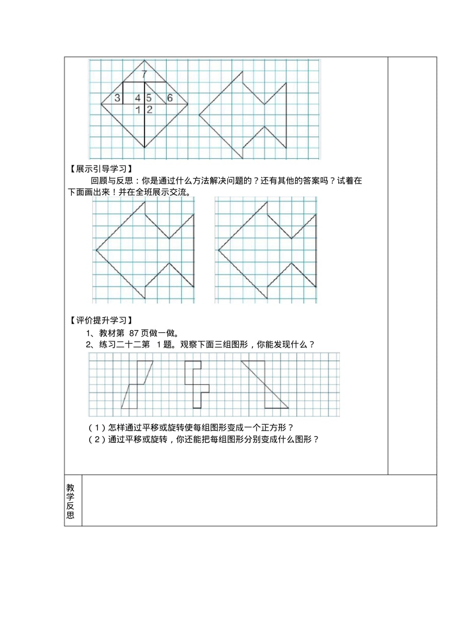 人教版5年级下册数学全册教学电子导学案：第3课时旋转(3)_第2页