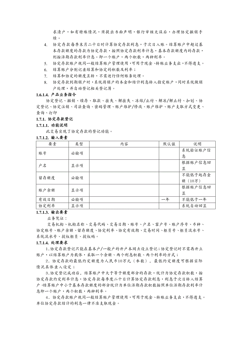 业务管理转贴现、银团贷款、一本通、委托、承诺、保证金业务需求_第3页