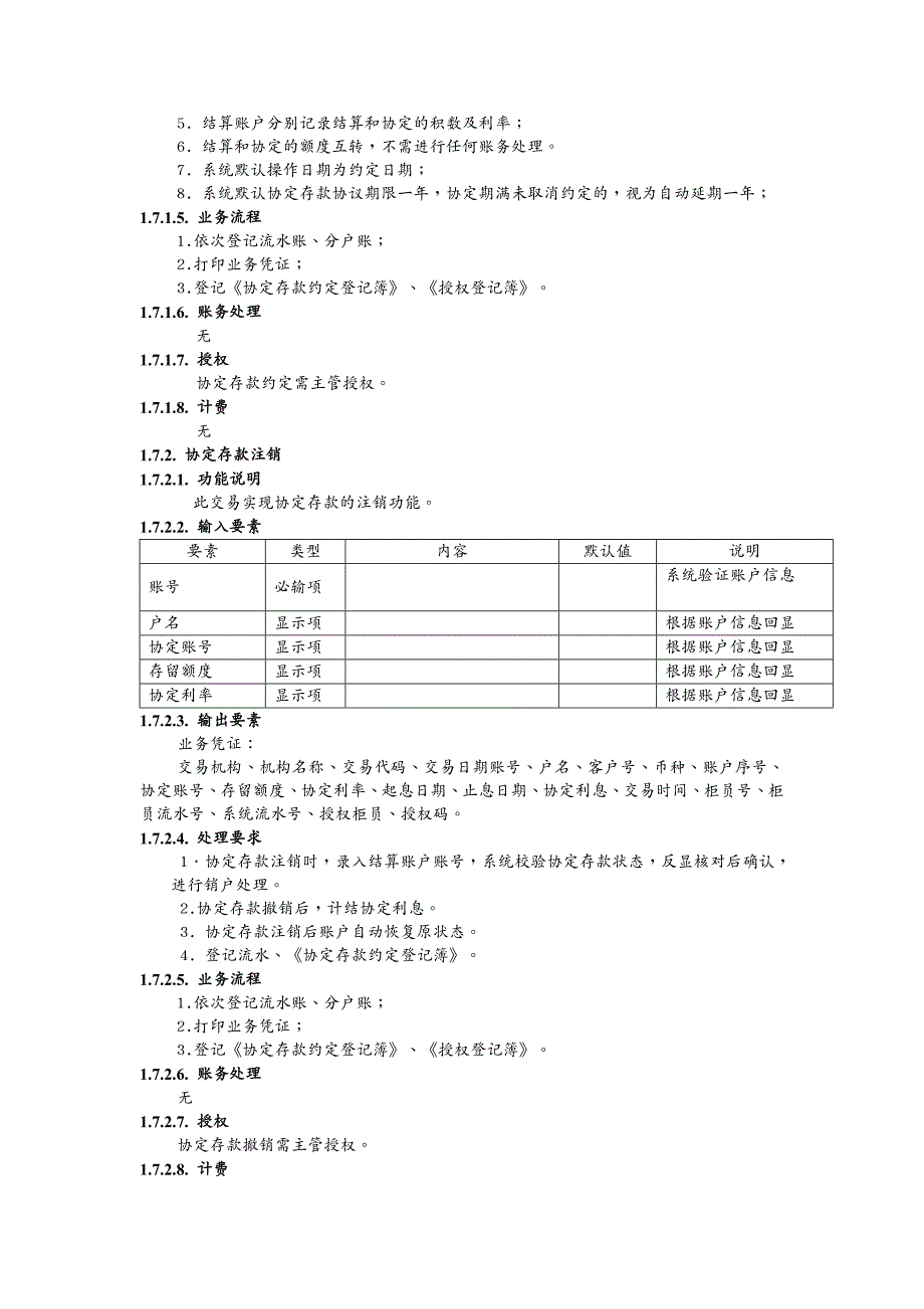 业务管理转贴现、银团贷款、一本通、委托、承诺、保证金业务需求_第4页