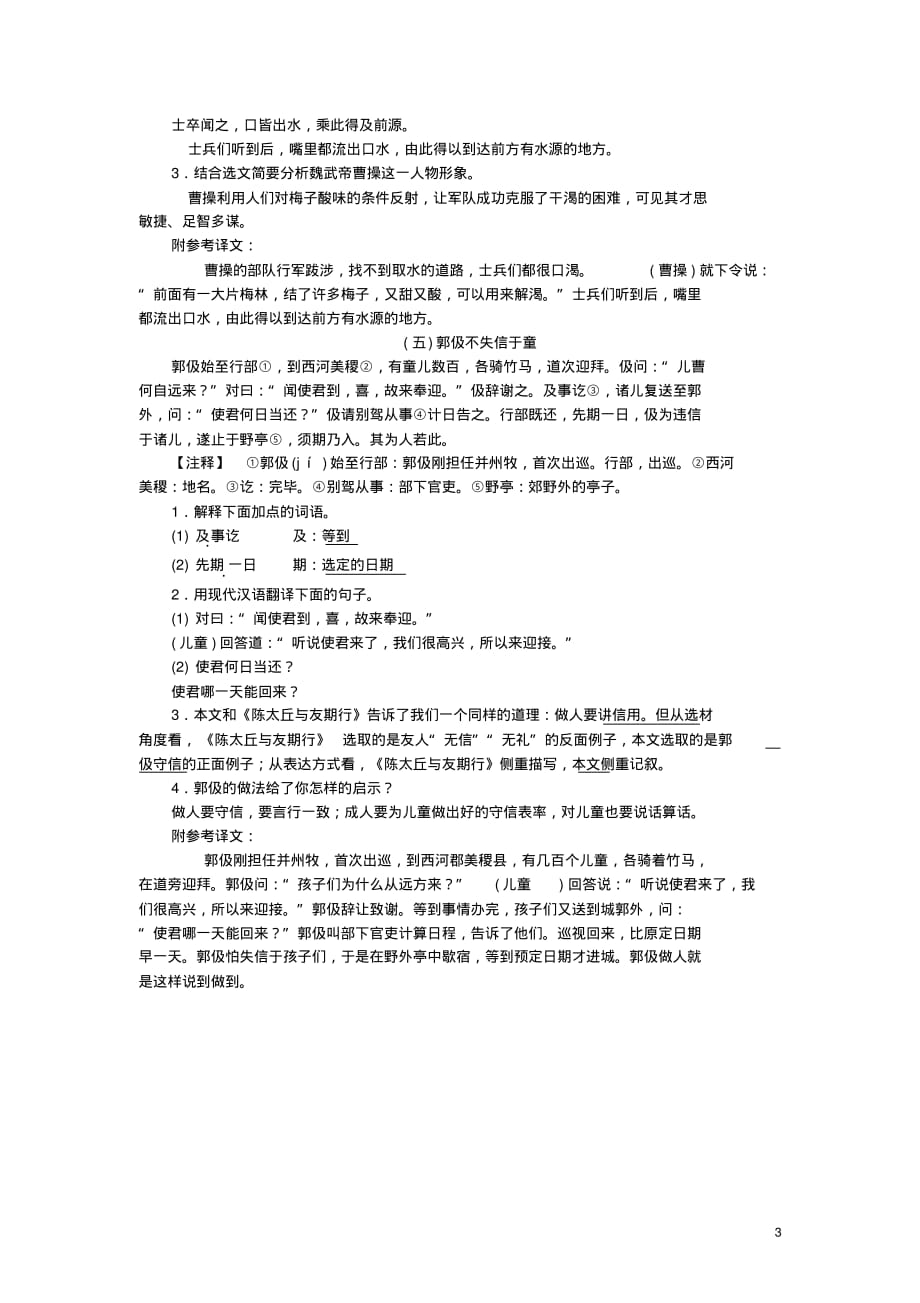 人教版七年级语文上册期末专项复习七课外文言文阅读练习(含答案)_第3页