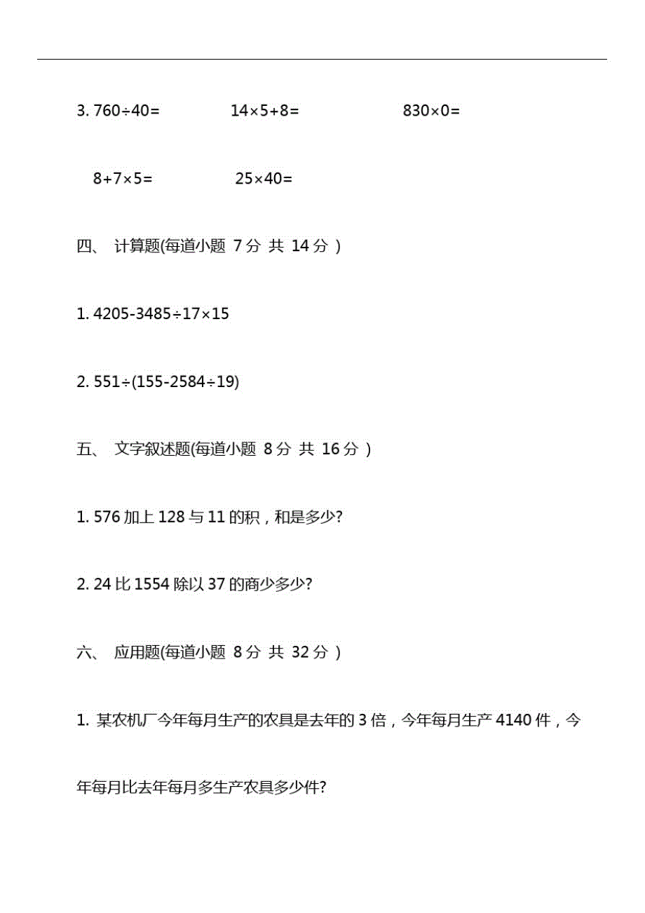 小学三数下册期末综合试卷_第3页