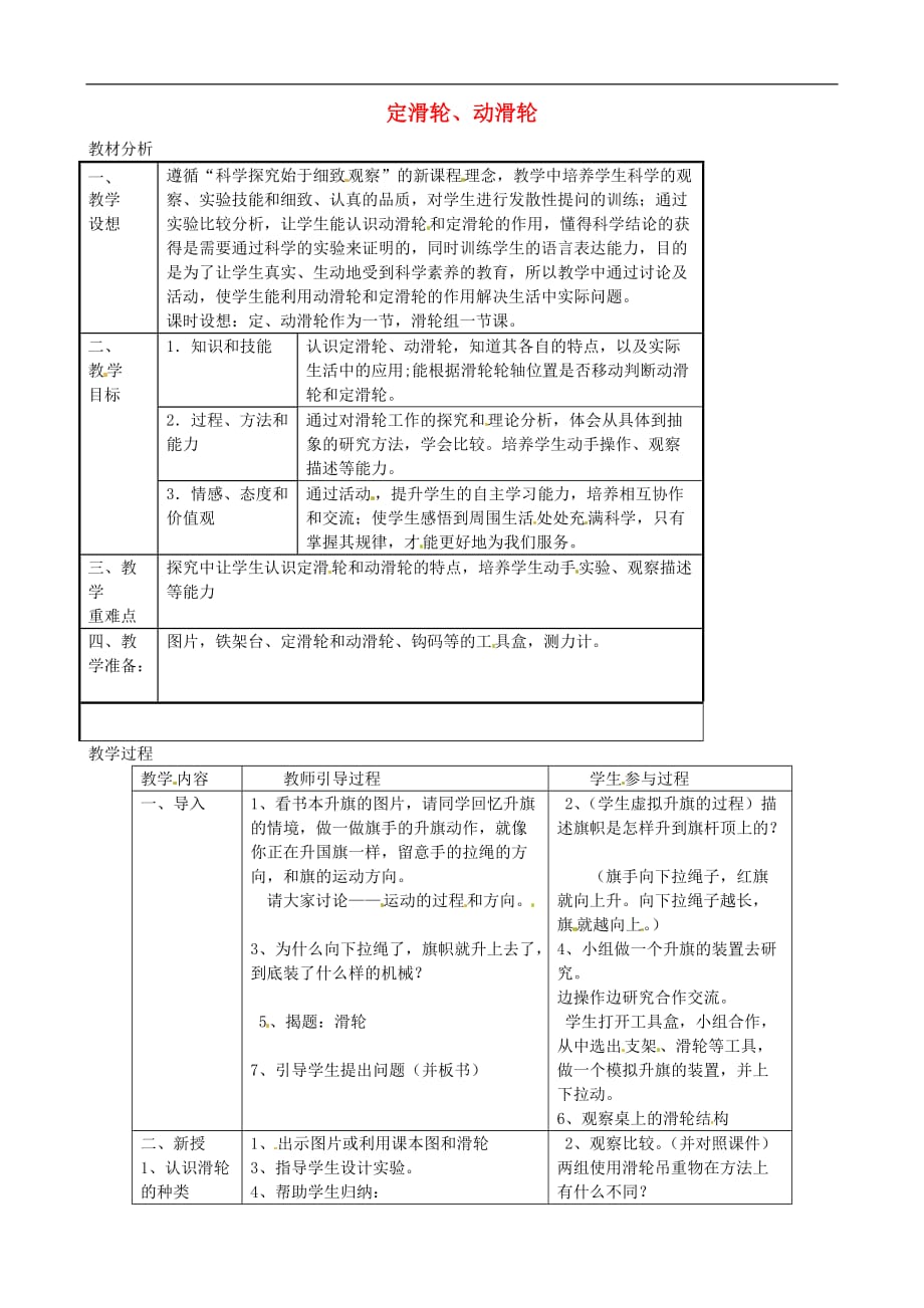 九年级科学上册《3.2 滑轮》教案 （新版）华东师大版_第1页