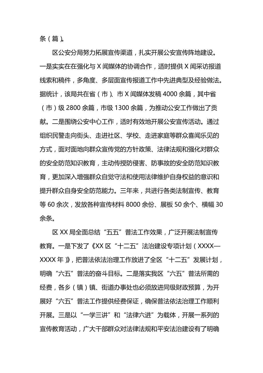 政法委政法宣传工作总结 政法委_第5页