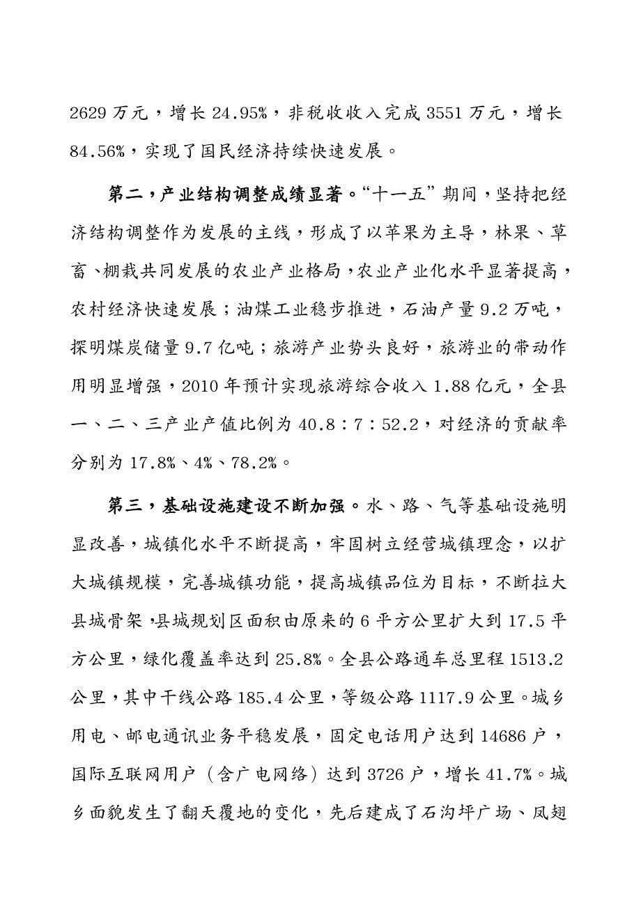冶金行业 宜川县县国民经济和社会发展第十二个五年规划纲要_第5页