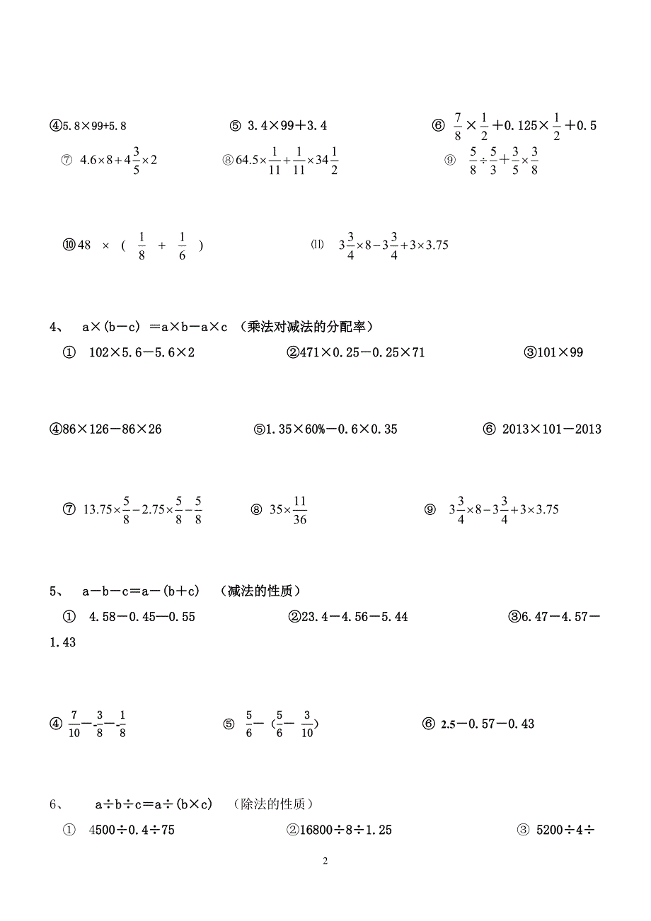 小学数学六年级计算题部分【简便运算】分类练习_第2页