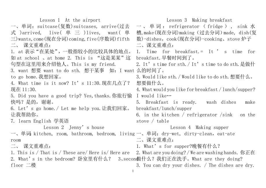 冀教版六年级上册英语全部知识点_第1页