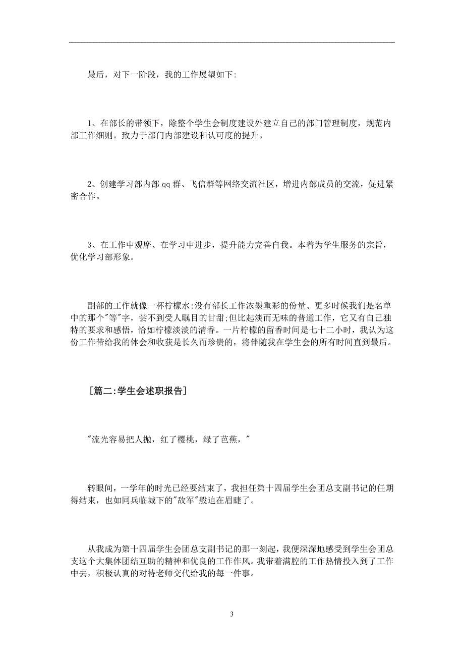 2020年整理学生会述职报告范文6篇.doc_第3页