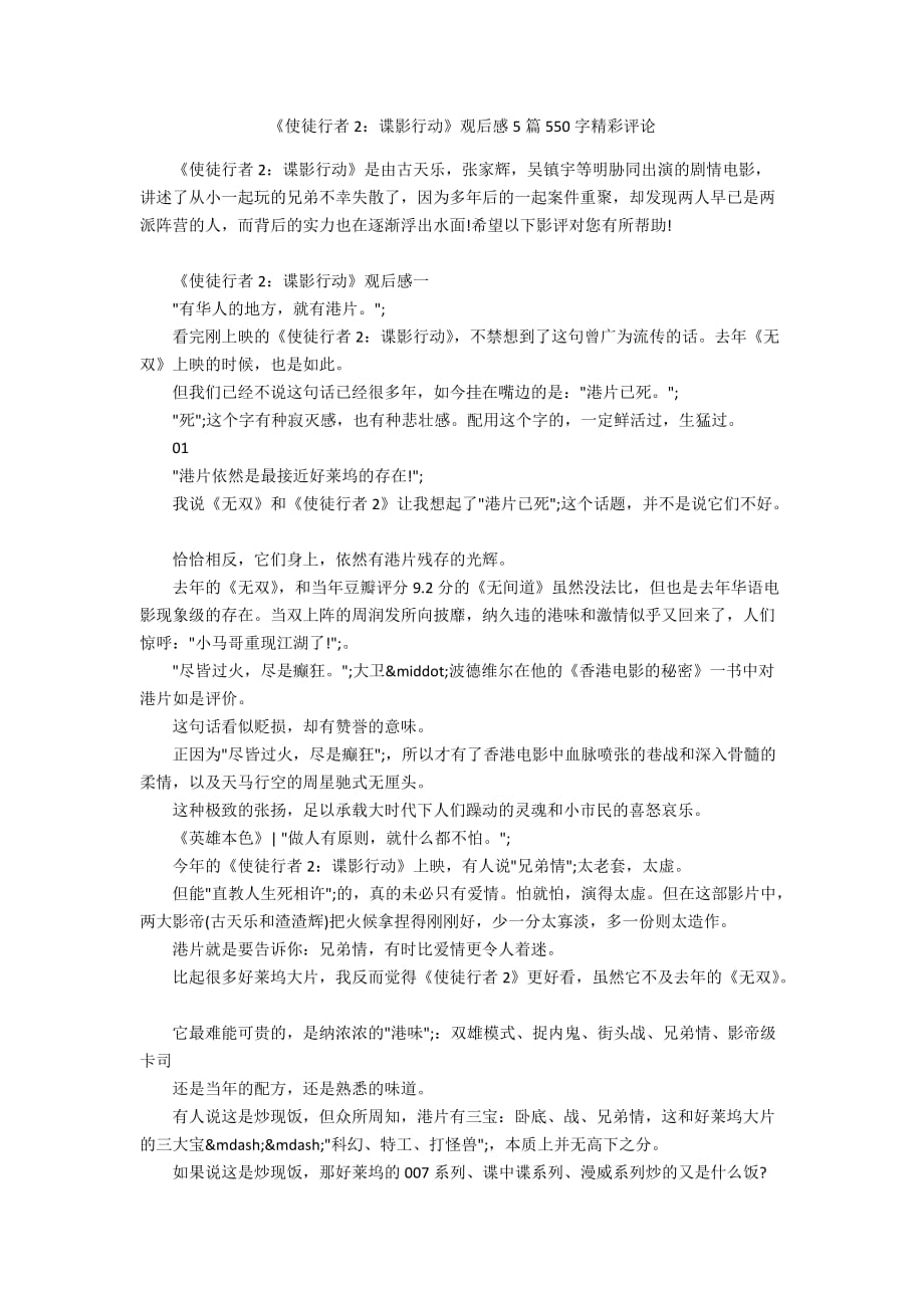 《使徒行者2：谍影行动》观后感5篇550字精彩评论_第1页