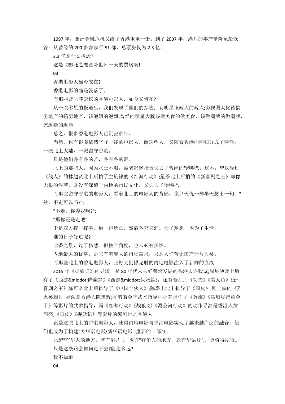 《使徒行者2：谍影行动》观后感5篇550字精彩评论_第3页