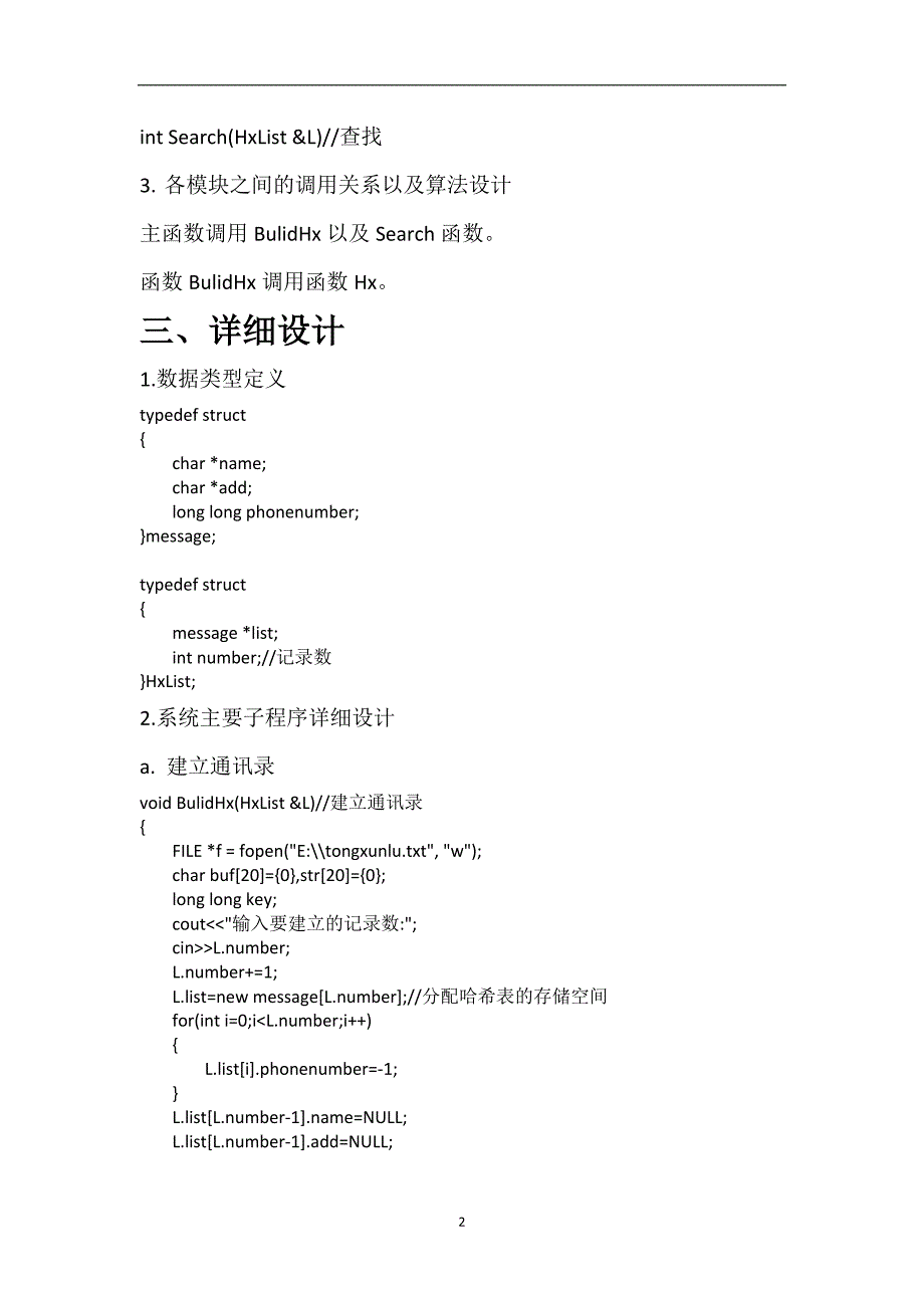 2020年整理数据结构课程设计通讯录查询系统的设计与实现.doc_第3页