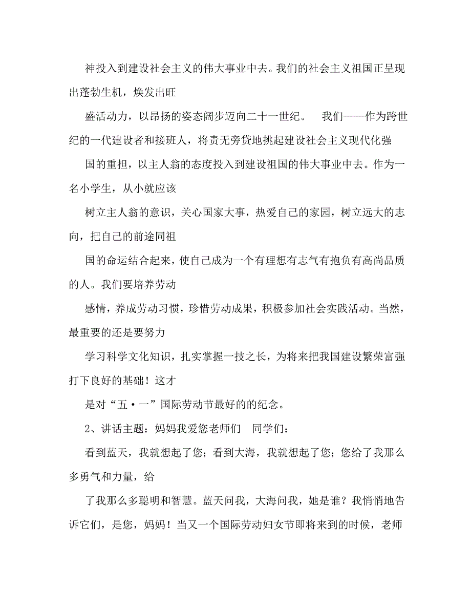 【精编】校园广播稿_第2页