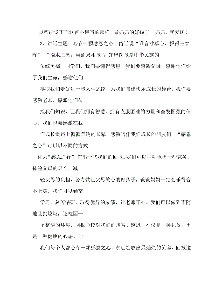 【精编】校园广播稿_第4页
