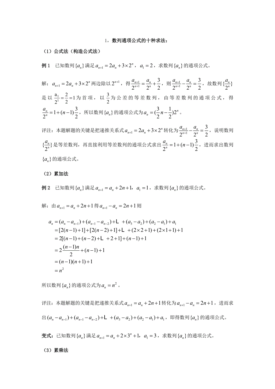 数列通项公式方法大全很经典_第1页