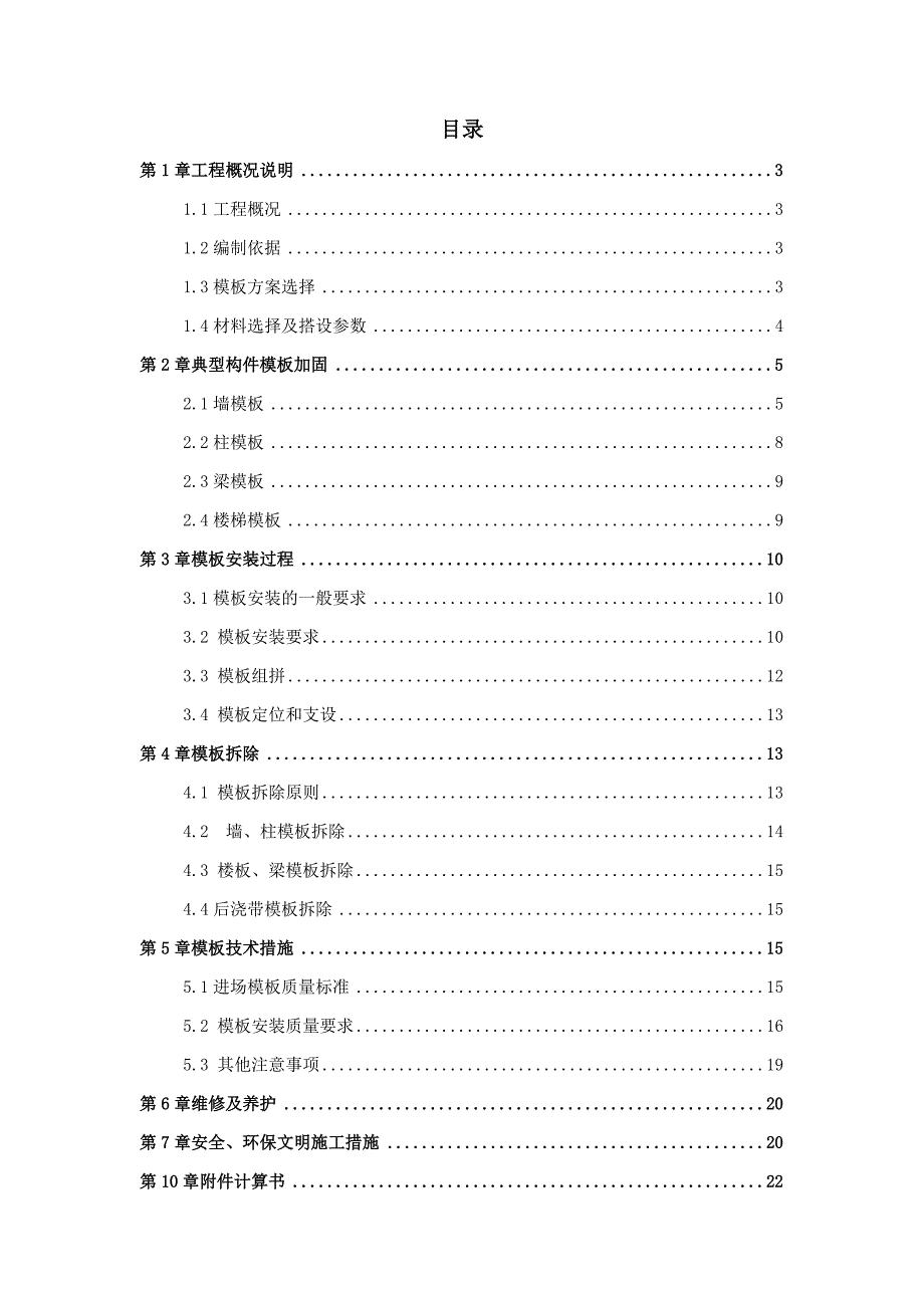 基础模板工程施工组织设计方案_第2页