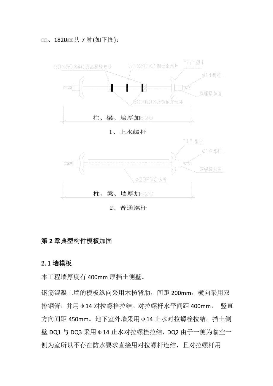 基础模板工程施工组织设计方案_第5页