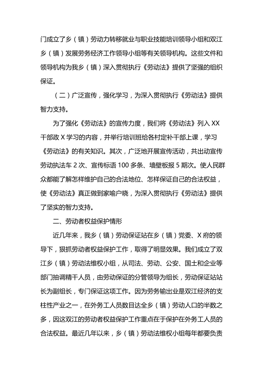 乡（镇）劳动执法检查汇报材料执法工作汇报材料_第2页