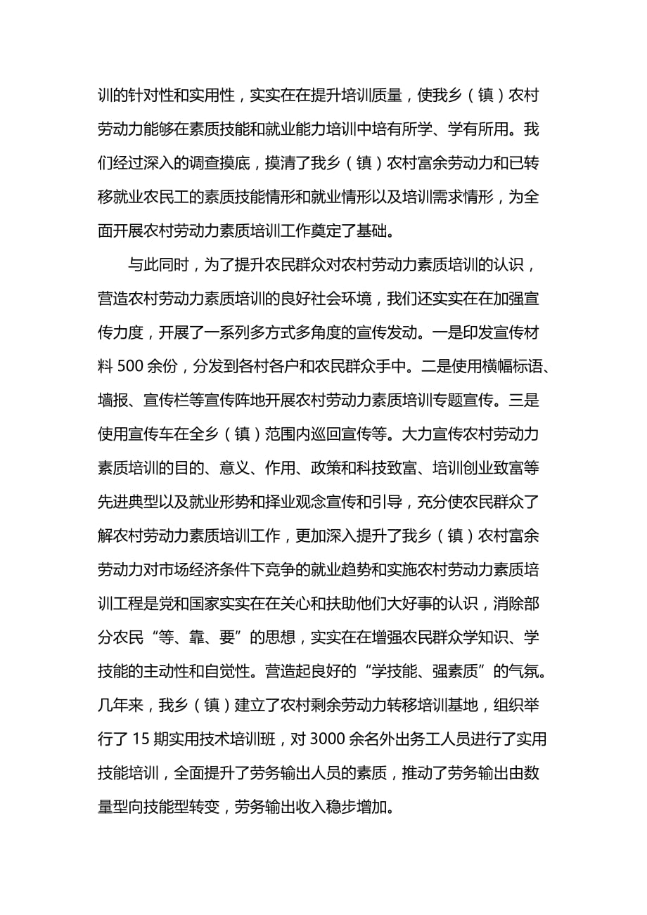 乡（镇）劳动执法检查汇报材料执法工作汇报材料_第4页