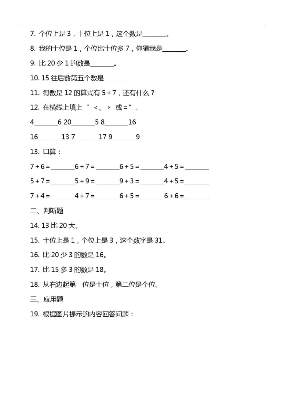 小学数学一年级上册第七章第五节有几只鸟随堂练习_第2页