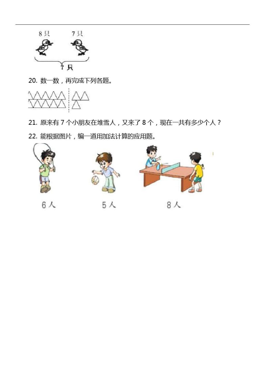 小学数学一年级上册第七章第五节有几只鸟随堂练习_第3页