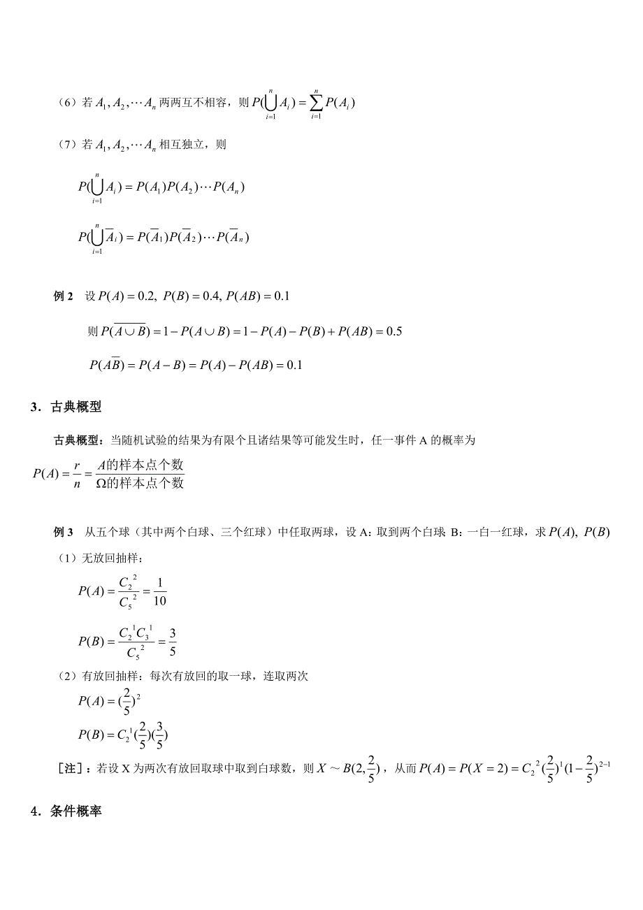 1405编号概率论与数理统计(二)_第2页