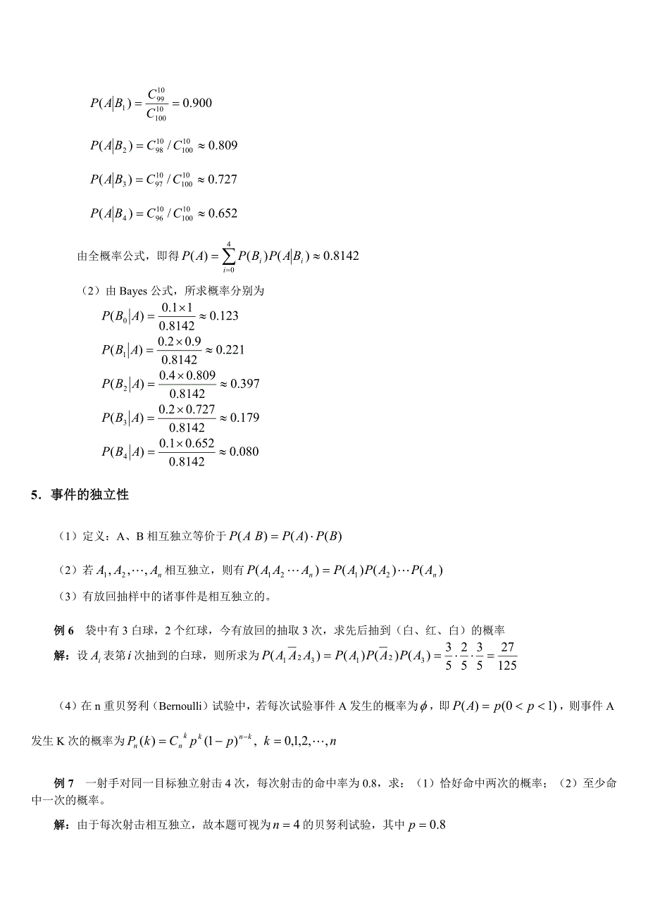 1405编号概率论与数理统计(二)_第4页