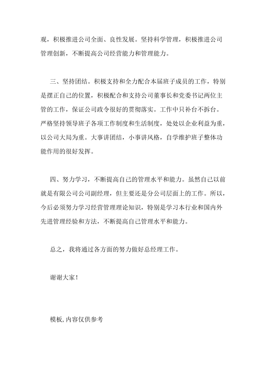 工程有限公司总经理就职发言稿_第2页