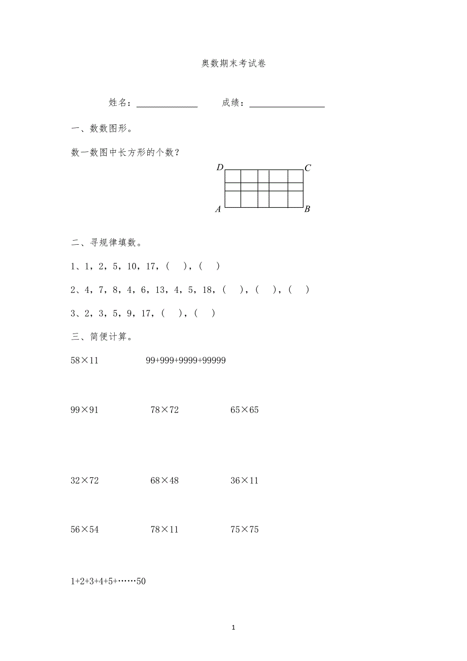 {精品}三年级奥数测试卷_第1页