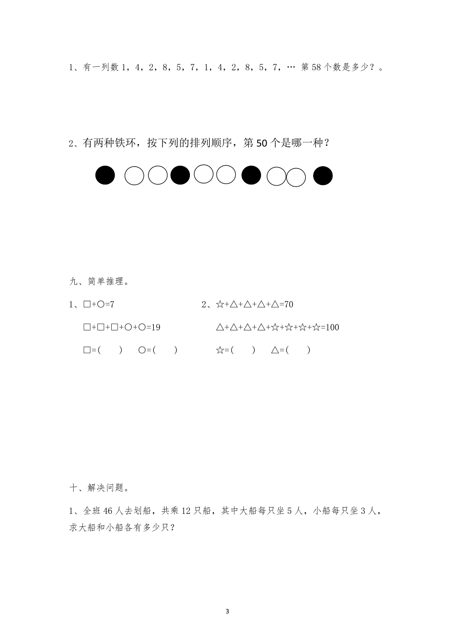 {精品}三年级奥数测试卷_第3页