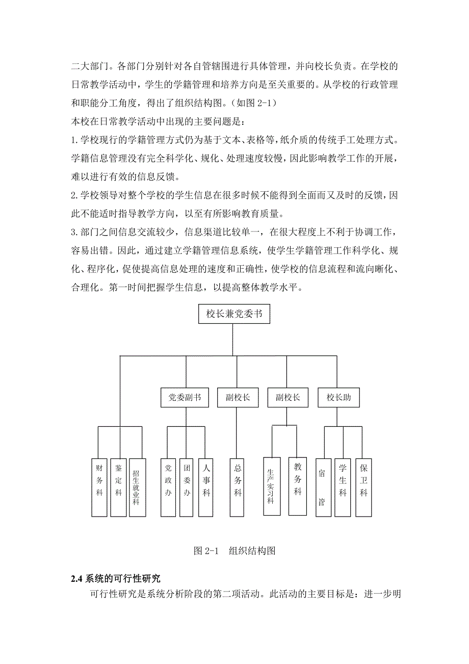 学生学籍管理信息系统分析设计说明_第4页