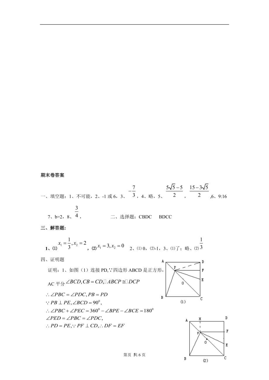 2020年整理湘教版数学九年级上册期末试题.doc_第5页