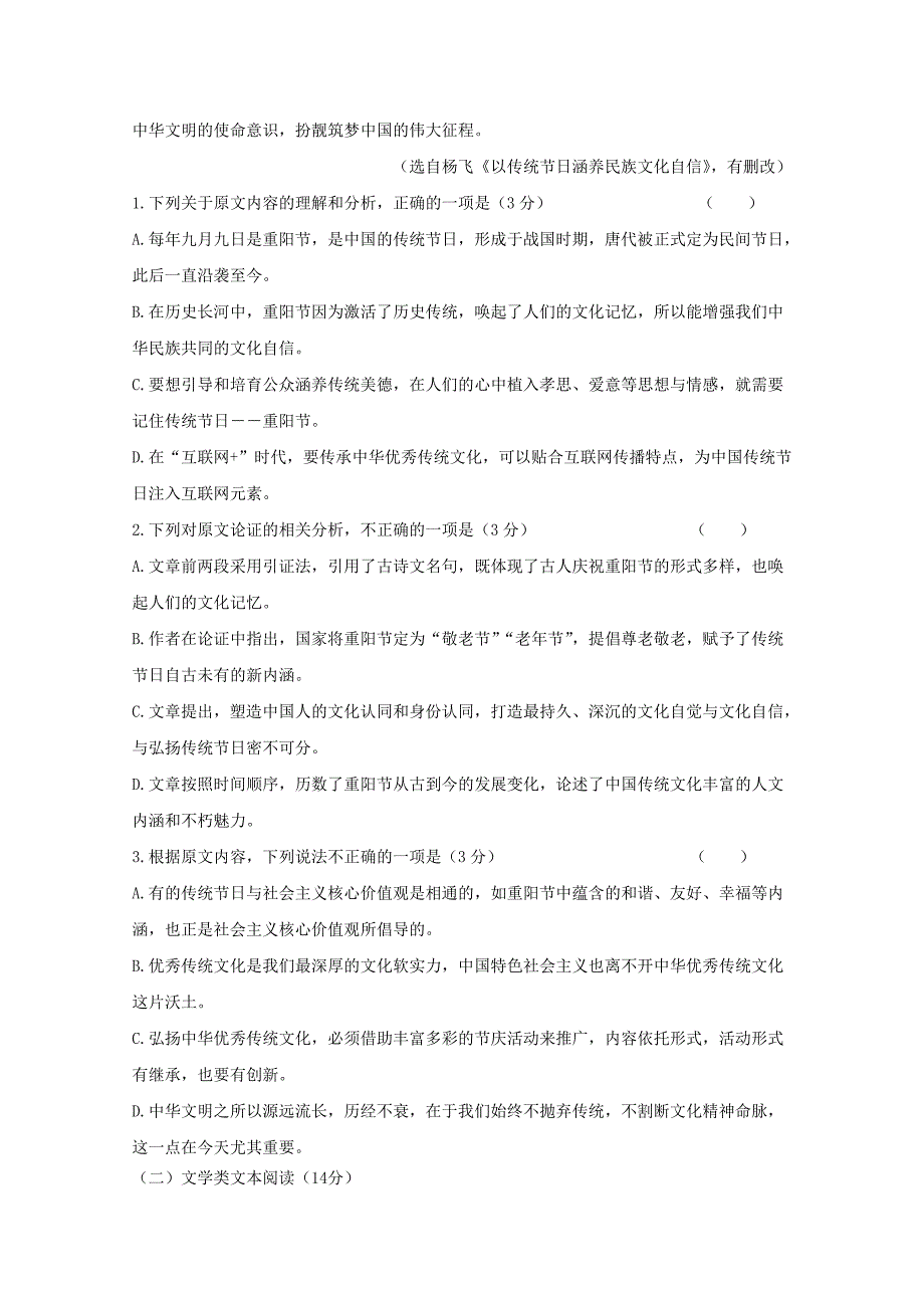 黑龙江省2019-2020学年高二语文上学期第二次月考试题[含答案]_第2页