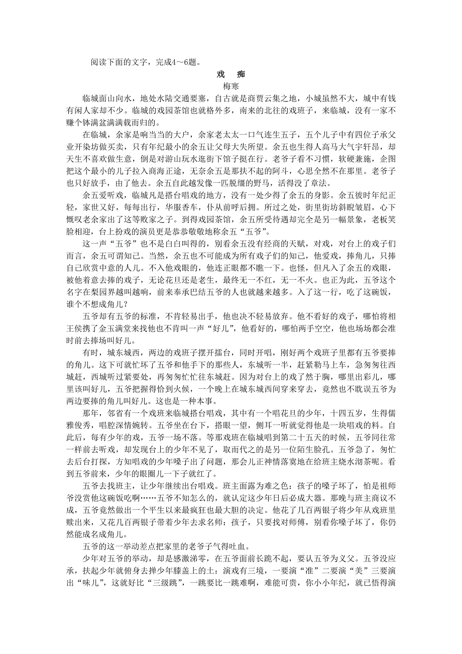 黑龙江省2019-2020学年高二语文上学期第二次月考试题[含答案]_第3页