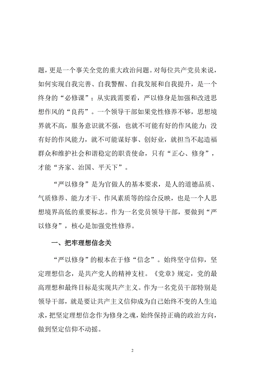 2020年整理学习研讨发言材料.doc_第2页