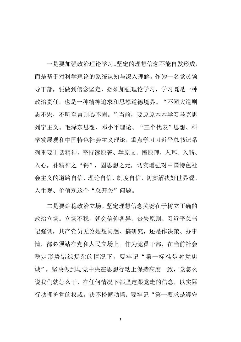 2020年整理学习研讨发言材料.doc_第3页