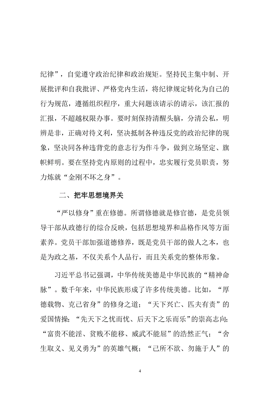 2020年整理学习研讨发言材料.doc_第4页