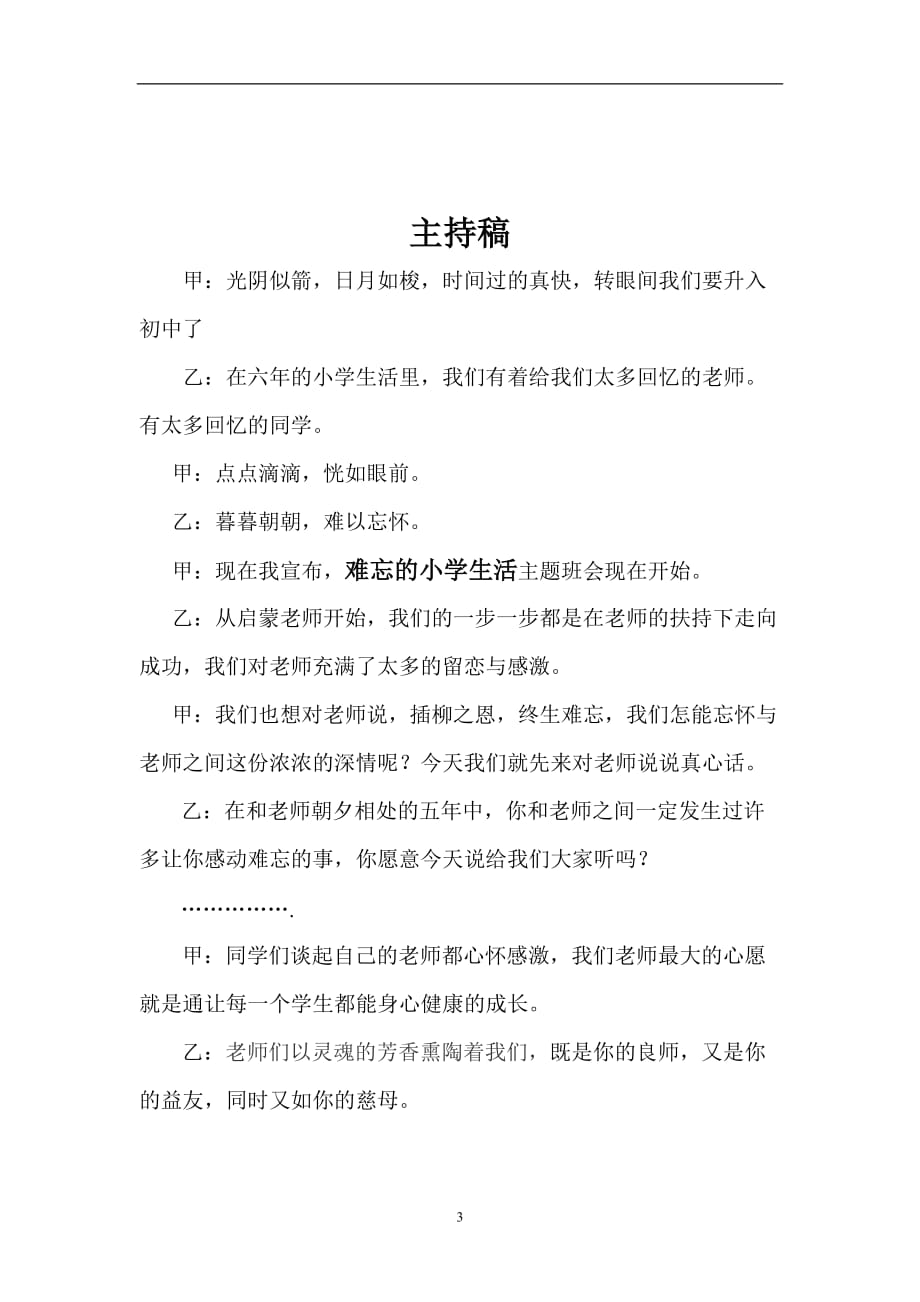 2020年整理小六班主任毕业致辞.doc_第3页