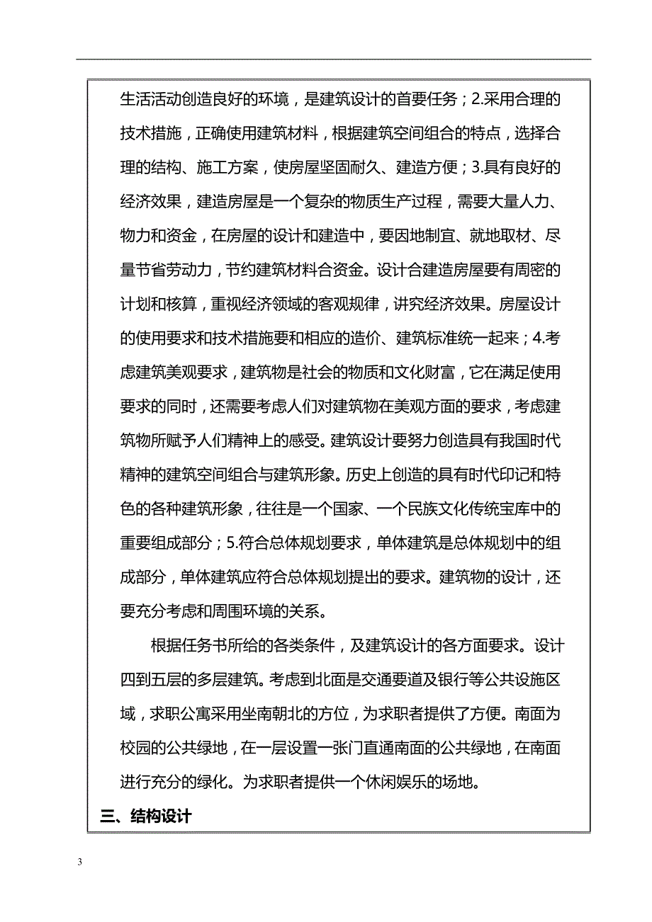 2020年整理土木工程毕业设计开题报告文献综述.doc_第4页