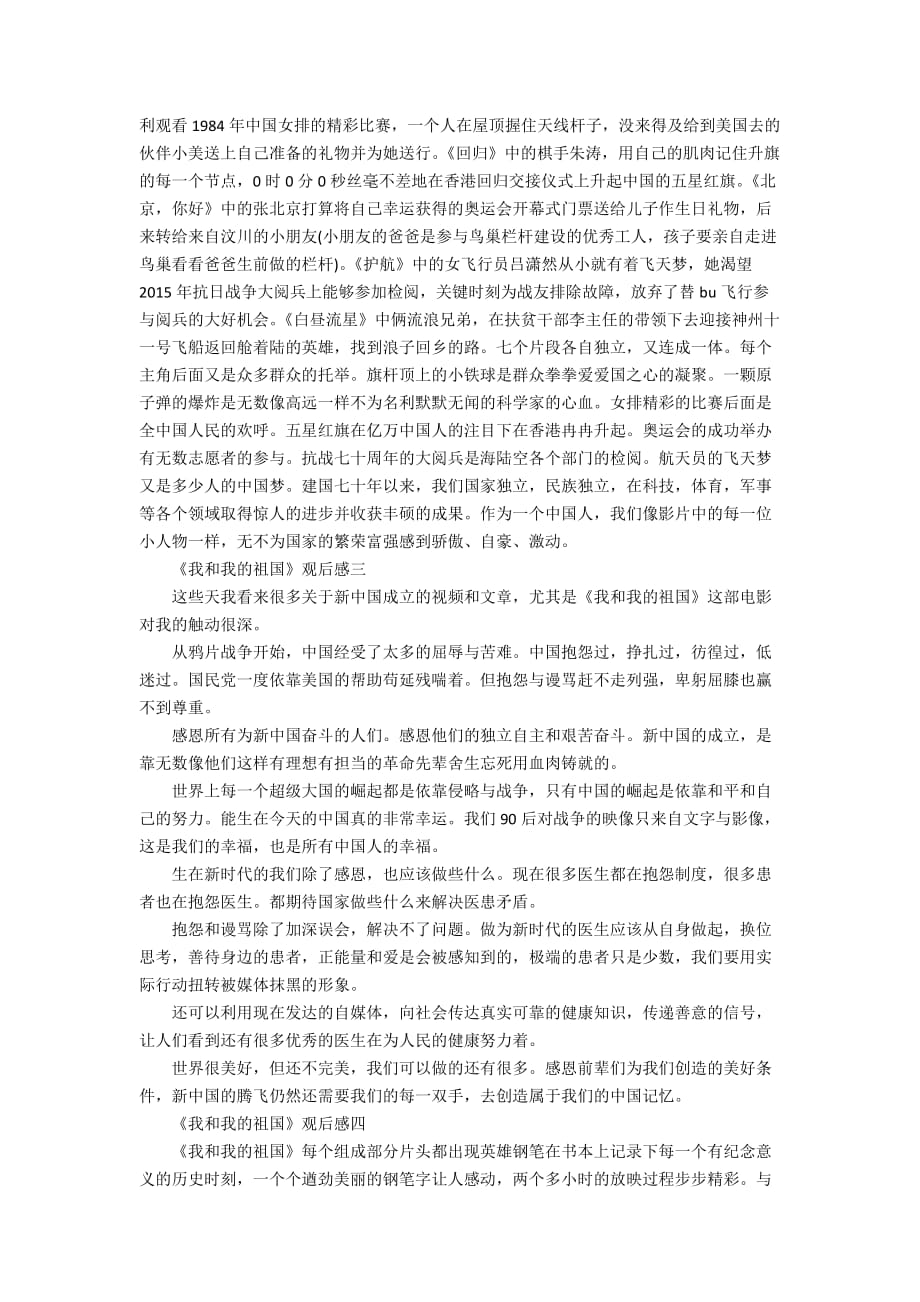 《我和我的祖国》观后感600字以上高中生作文_第2页